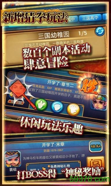 天天玩三国360版本 v3.3.1 官方安卓版 4