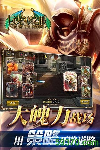 巨龙之眼游戏360版 v1.2.0.0 安卓版 2