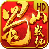 蜀山战纪百度官方版v2.6.2.2 官网安卓版