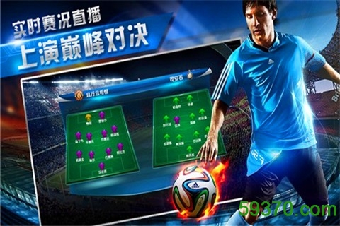 足球世界杯手游360版 v1.0.6 安卓版 1