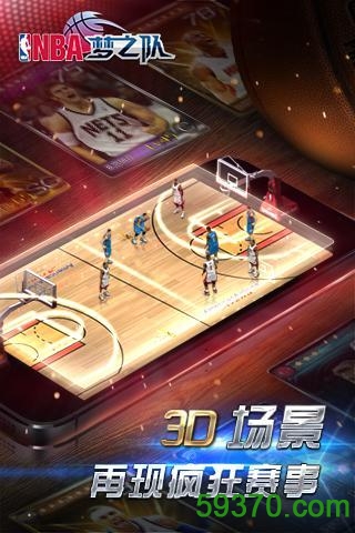 小米游戏nba梦之队 v11.0 安卓版 2