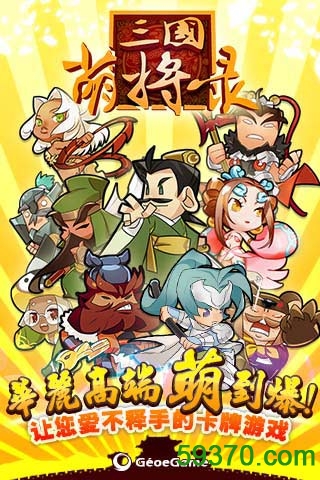 三国萌将录360版 v2.8.0 安卓版 1