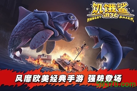 饥饿鲨进化游戏国际版 v6.7.0.0 安卓版1