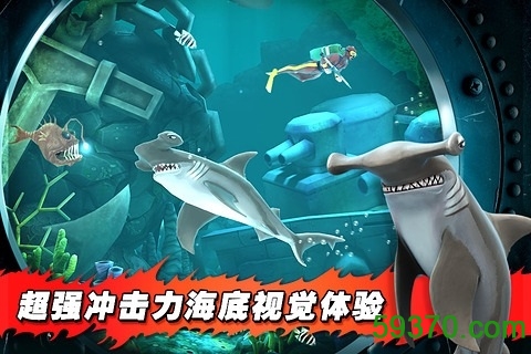 饥饿鲨进化无敌版无限金币钻石 v6.8.0.0 安卓最新版2