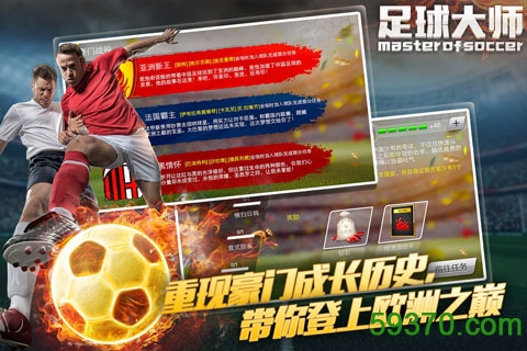 足球大师手游 v3.6.3 安卓版1