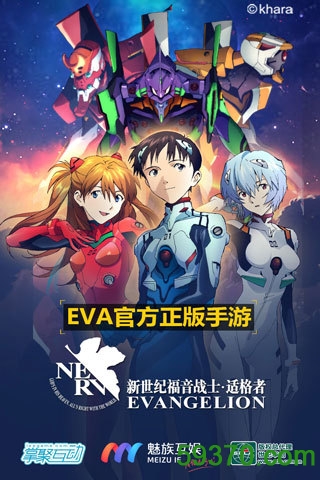 EVA适格者新快游戏 v1.2.30 官方安卓版1