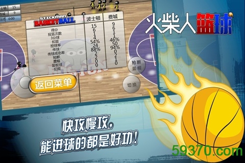 火柴人篮球中文破解版 v2.3 安卓版 3