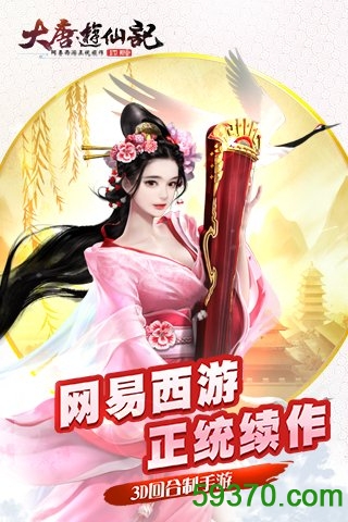 大唐游仙记益玩版 v1.0.12 安卓版 3