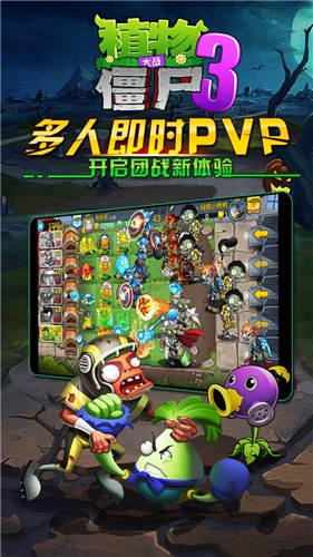 植物大战僵尸3手机版 v1.0.6 安卓中文版 2