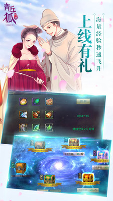 青丘狐传说手游魅族版 v1.2.6 安卓版 4
