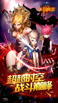 无极魔道手游 v2.3 安卓版 3