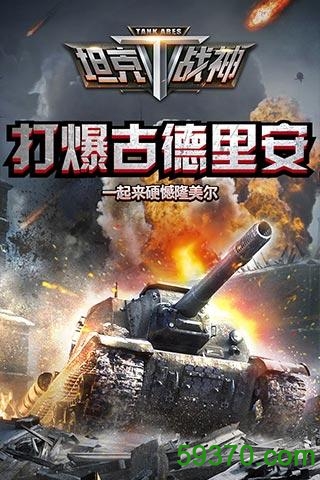 全民坦克战争 v3.0.5 官网安卓版 2