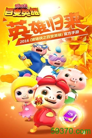 猪猪侠之百变英雄手机版 v9.9 官方安卓版 4