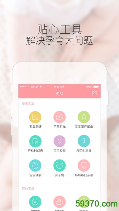 宝宝树app手机版 v7.0.1 安卓最新版4