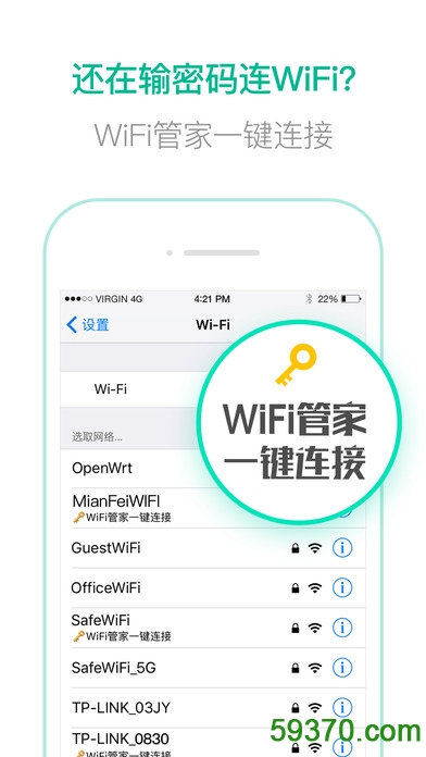腾讯wifi管家app v2.4.1 官网安卓版 1