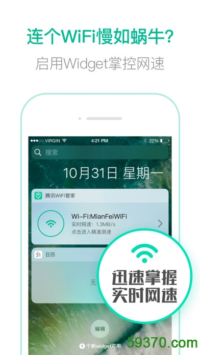 腾讯wifi管家app v2.4.1 官网安卓版 2