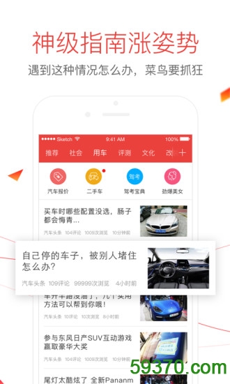 汽车头条 v4.0.3 安卓版 1