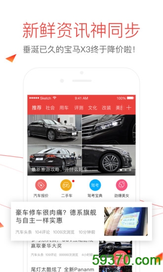 汽车头条 v4.0.3 安卓版 5