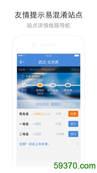 高铁管家app最新版 v5.2.2 官方安卓版 3