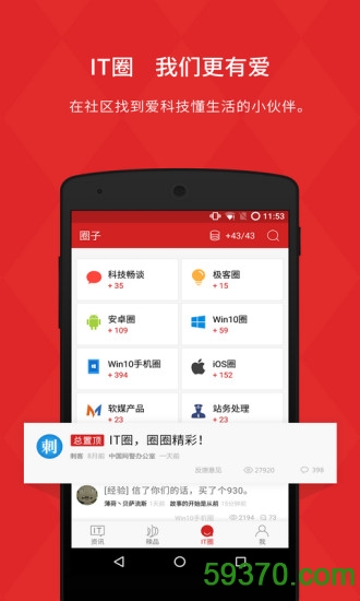 IT之家手机版 v3.52 安卓版 1
