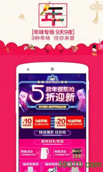 苏宁易购手机版 v4.8.6 安卓版 2