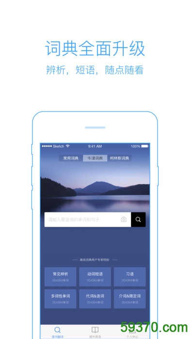金山词霸app v8.4.10 官网安卓版 2