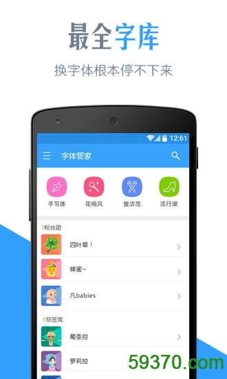 字体管家手机最新版版 v5.2.9.0 安卓免费版 1
