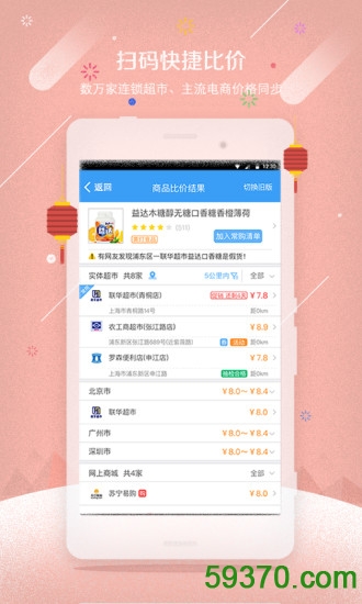 我查查条码比价 v9.0.1 安卓版 5