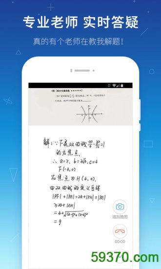 学霸君手机最新版本 v5.0.8 官网安卓版2