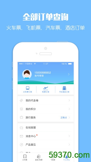 12306智行火车票app v3.8.2 官网安卓版 3