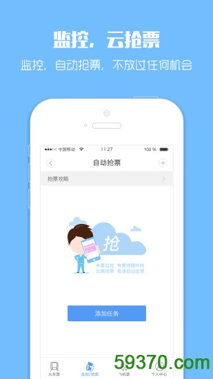 12306智行火车票app v3.8.2 官网安卓版 1