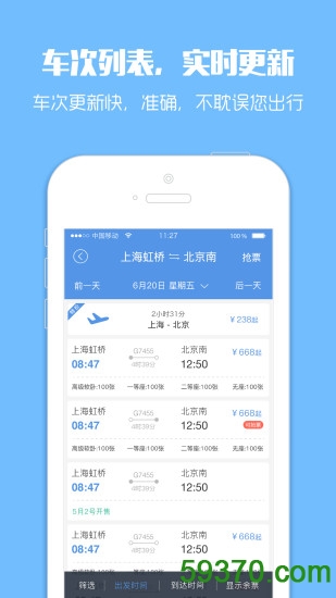 12306智行火车票app v3.8.2 官网安卓版 2