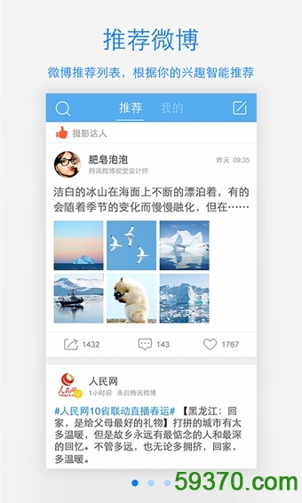 腾讯微博app最新版 v6.1.2 官网安卓版 1