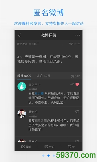 腾讯微博app最新版 v6.1.2 官网安卓版 3
