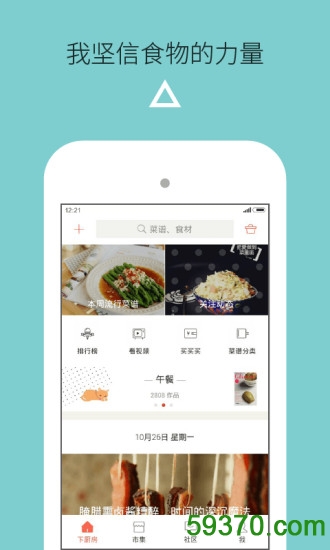 下厨房app v6.0.2 安卓最新版4
