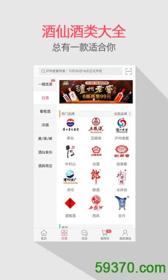 酒仙网手机版 v7.0.0 安卓版 3