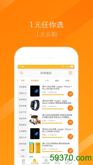 1元云购 v4.1.0 安卓版 1