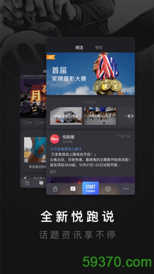 悦跑圈app v2.5.1 安卓版2