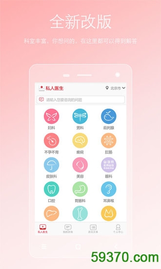 两性私人医生 v3.17.0116.1 安卓版 4