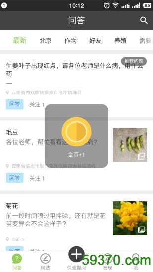 农医生手机版(农业资讯问答) v2.8.5 官网安卓版 3