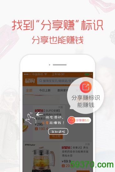 易购返利 v6.5.0113 安卓版 2