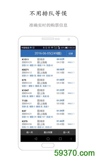 12306买火车票手机客户端 v8.5.8 安卓版 1