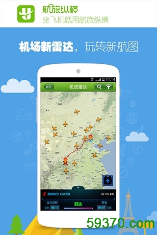 航旅纵横app v5.2.2 安卓版 3