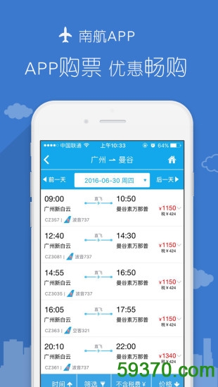 南方航空客户端 v3.0.7 安卓版 4