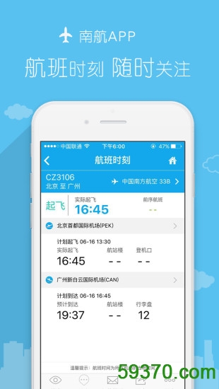 南方航空客户端 v3.0.7 安卓版 2