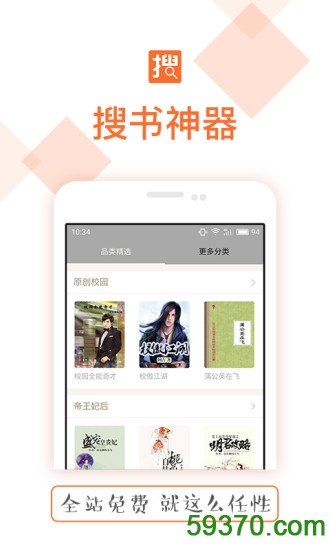 搜书神器 v2.3.13 安卓版1