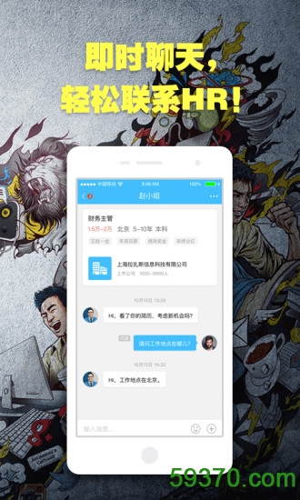 智联招聘手机客户端 v6.5.0 官网安卓版 2