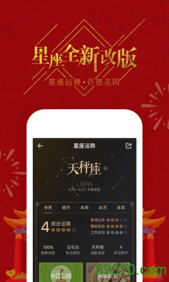 中华万年历最新版2018 v7.1.0 安卓版 2