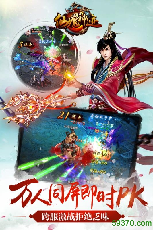 仙魔神迹手游 v1.0.0 官网安卓版 2