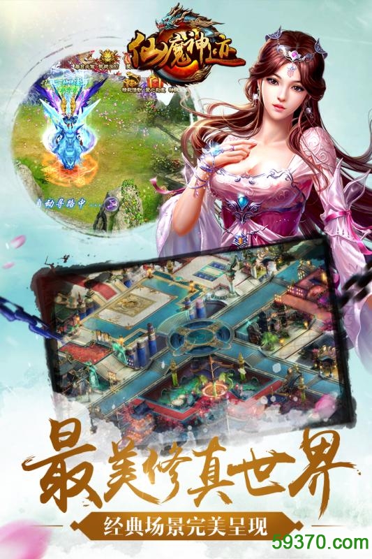 仙魔神迹手游 v1.0.0 官网安卓版 3